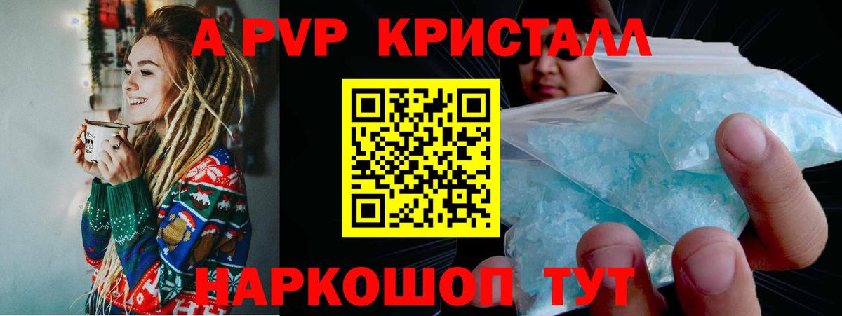 Alfa_PVP кристаллы Нижнекамск