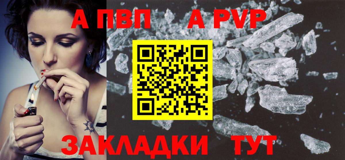 где купить   А ПВП СК  Alpha PVP СК  Вход с VPN  Нижнекамск 