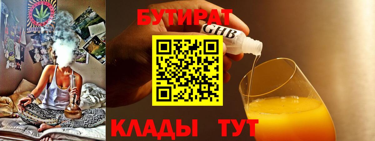 Нижнекамск  Бутират буратино  Бутират  Вход с VPN 