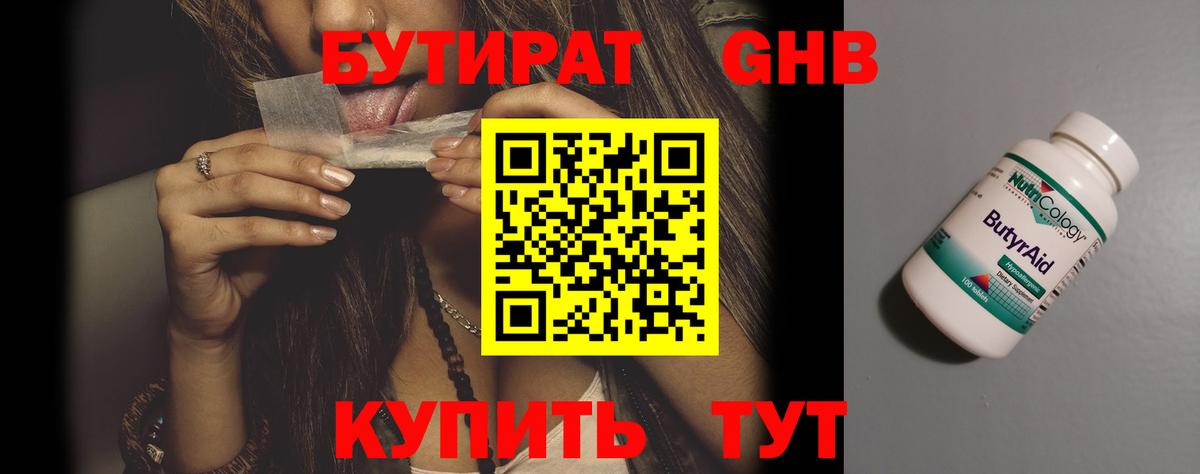 Бутират BDO Нижнекамск