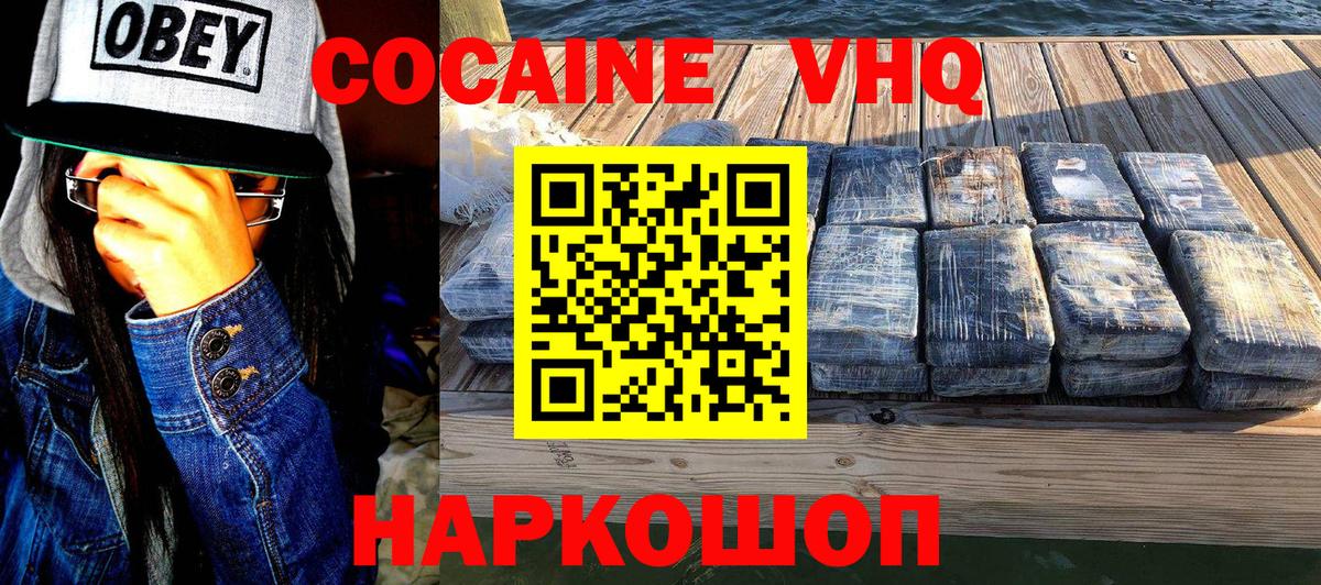 Нижнекамск  Кокаин  Вход с VPN  КОКАИН VHQ 