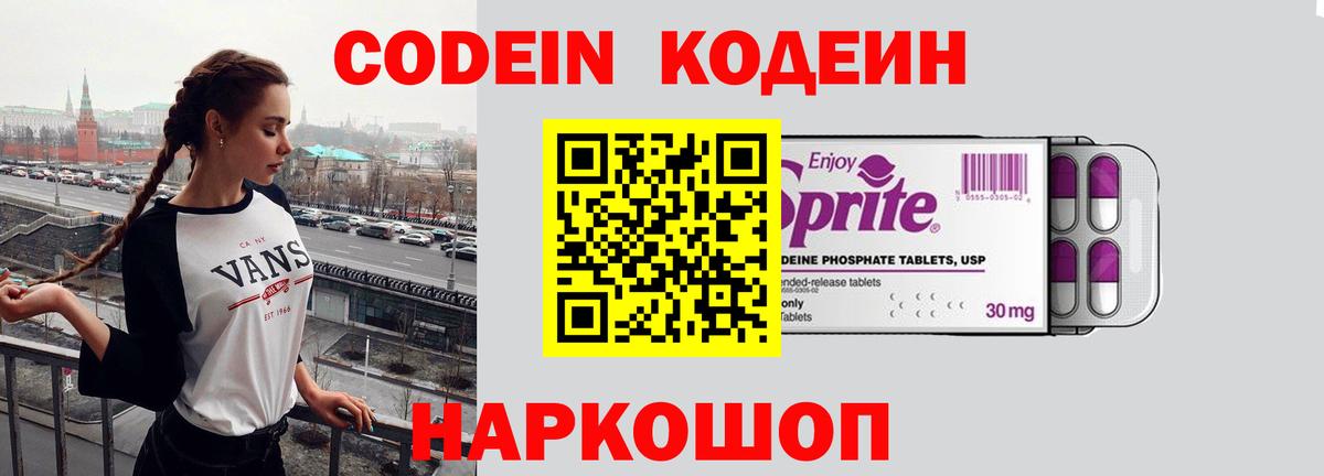Нижнекамск  как найти закладки  Вход с VPN  Codein Purple Drank 