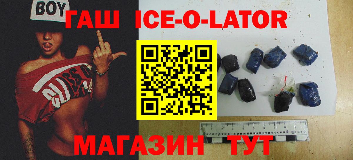 ГАШИШ Изолятор Нижнекамск