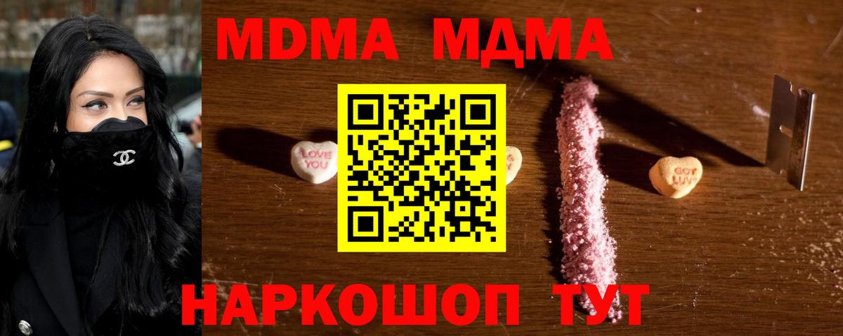 Нижнекамск  МДМА  Вход с VPN  МДМА Molly 