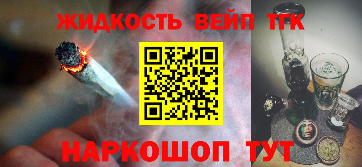 ТГК Wax  Вход с VPN  Дистиллят ТГК вейп  Нижнекамск 